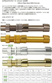 アルプス アルミパイプシート シルバー Amazon | 東邦産業 アルミパイプシート（フェルール付） CL-17S